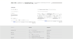 Desktop Screenshot of anesth.bodyhacking.jp